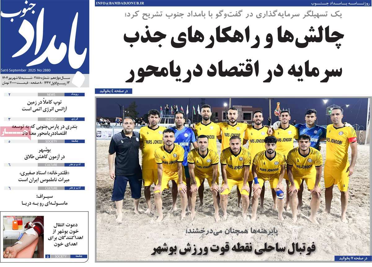 روزنامه بامداد جنوب