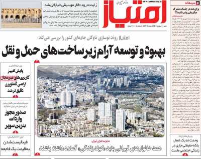 روزنامه امتیاز