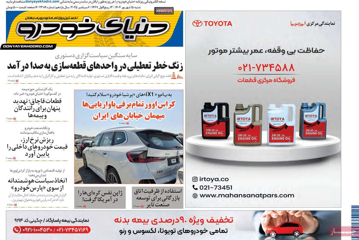 روزنامه دنیای خودرو