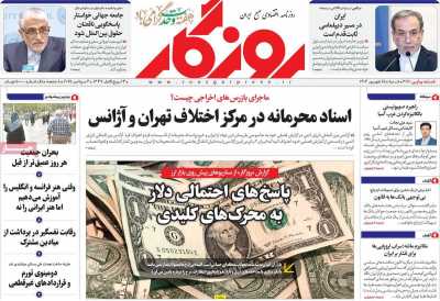 روزنامه روزگار
