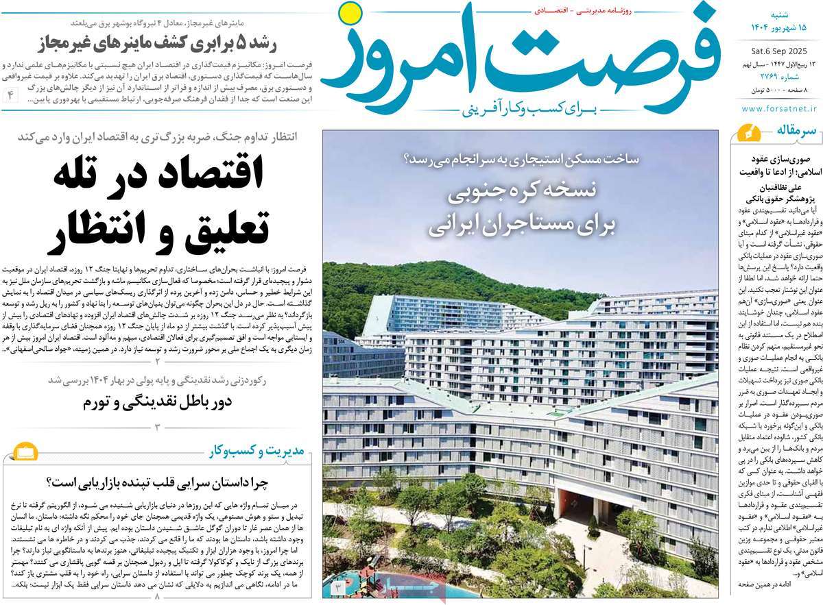 روزنامه فرصت امروز