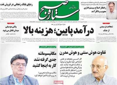 روزنامه ستاره صبح