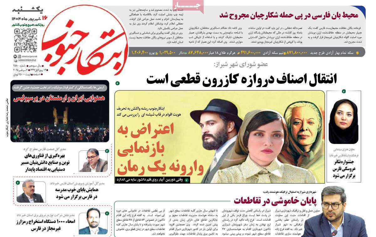 روزنامه ابتکار جنوب