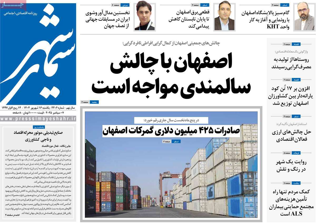 روزنامه سیمای شهر