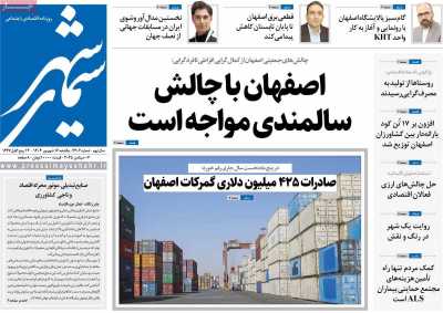 روزنامه سیمای شهر