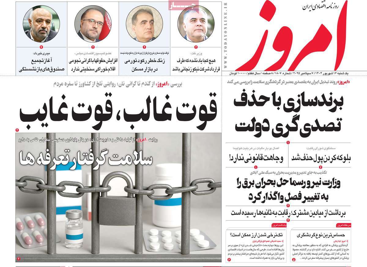 روزنامه امروز