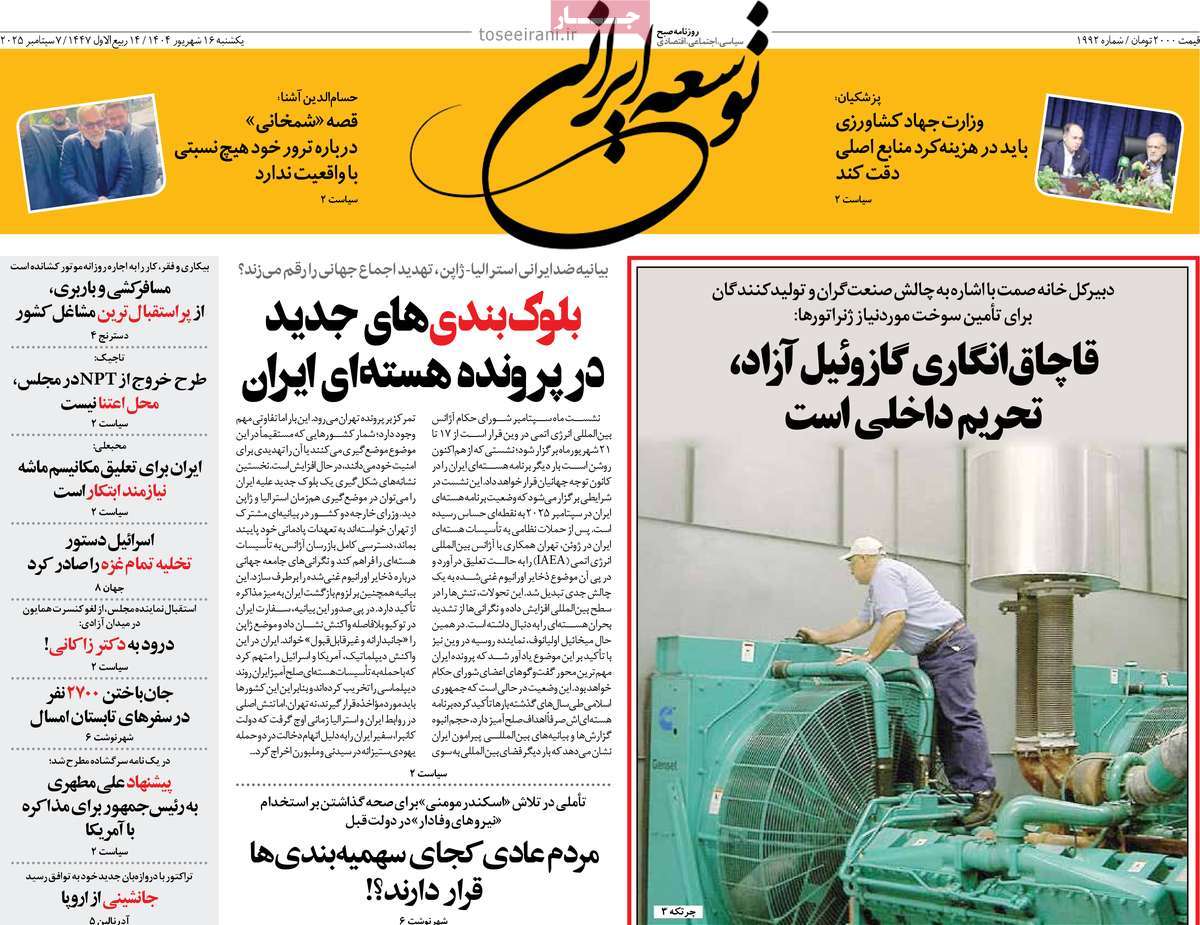 روزنامه توسعه ایرانی 