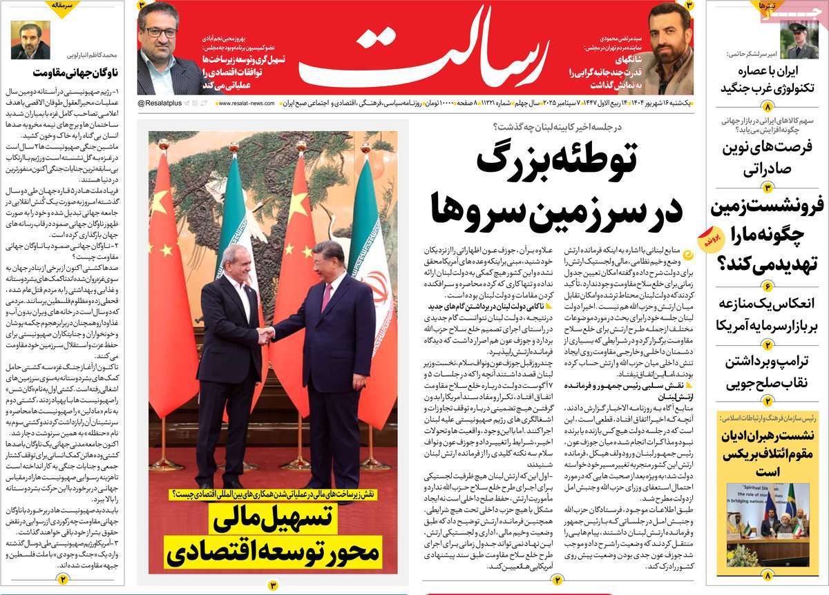 روزنامه رسالت