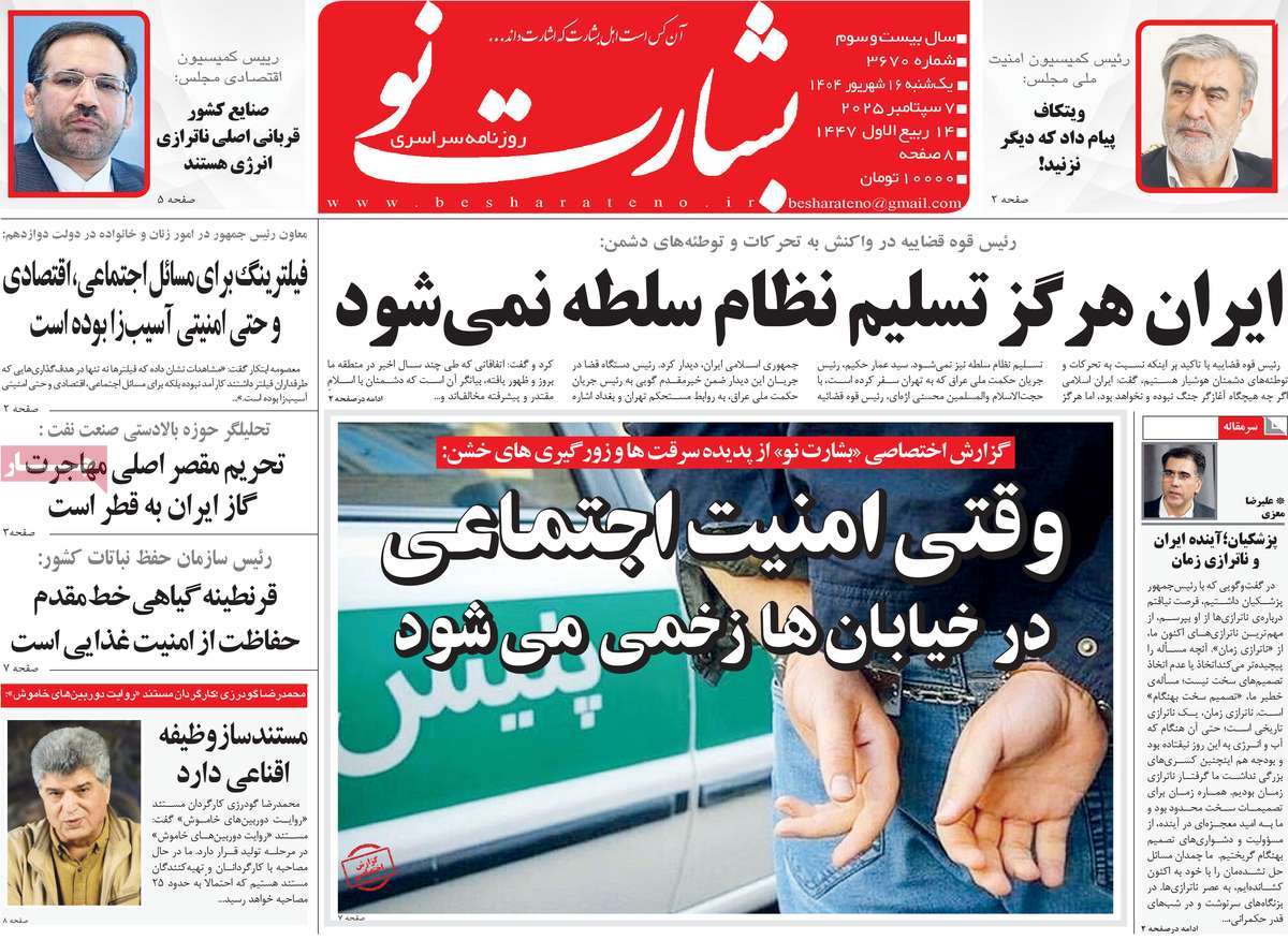 روزنامه بشارت نو