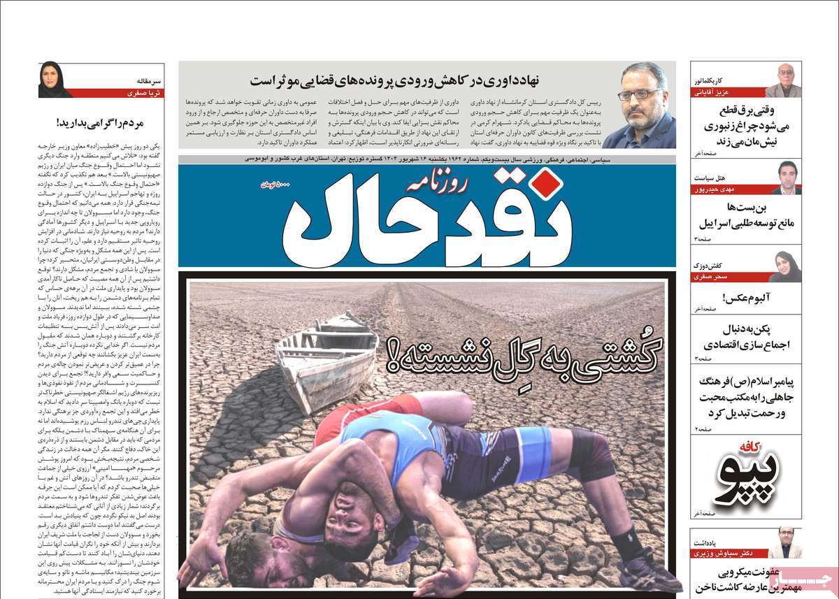 روزنامه نقد حال