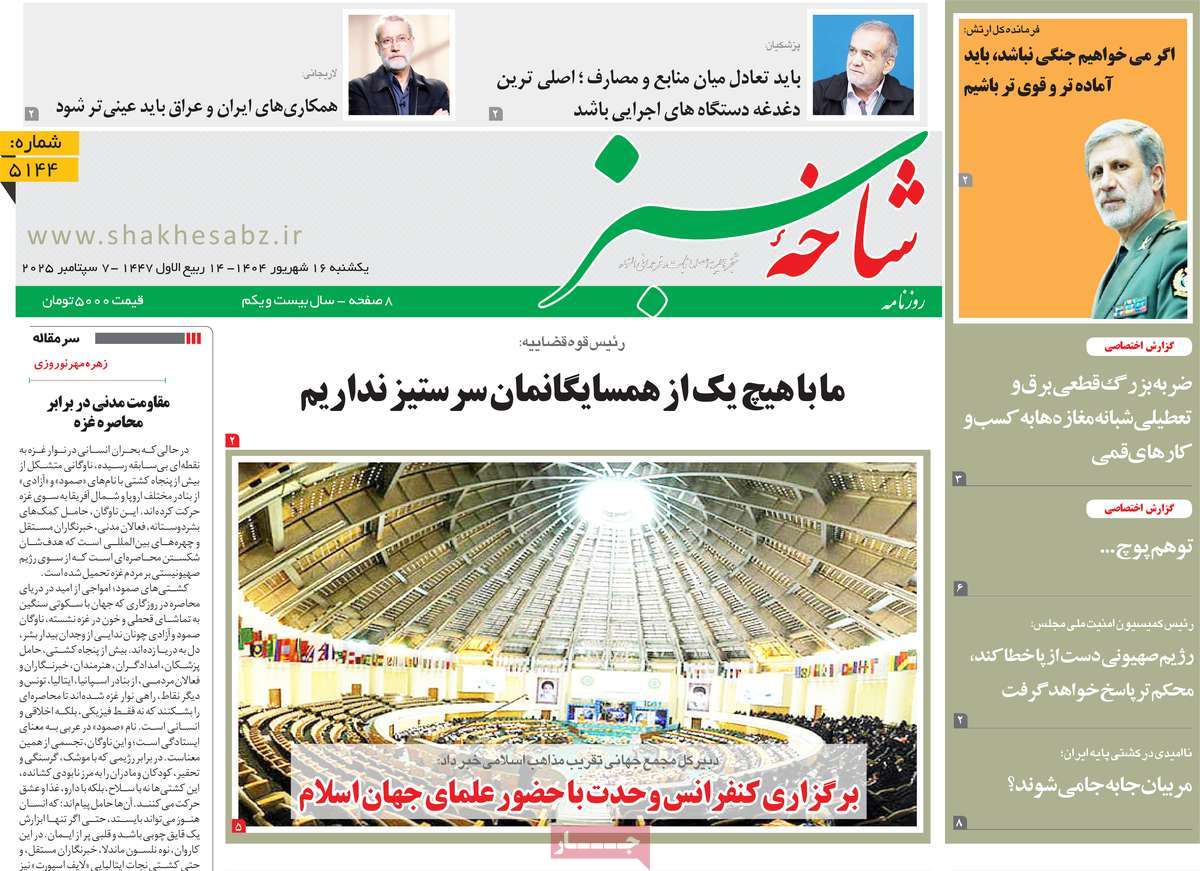 روزنامه شاخه سبز
