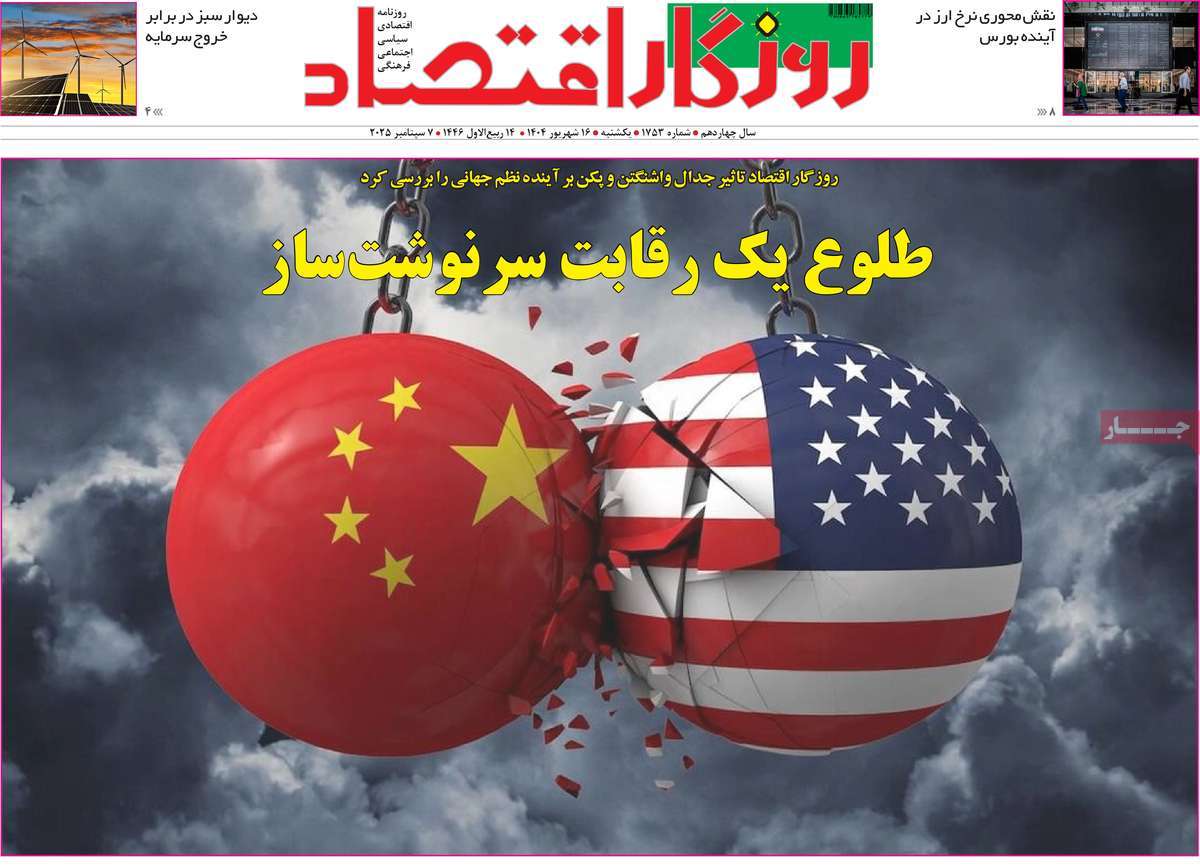روزنامه روزگار اقتصاد