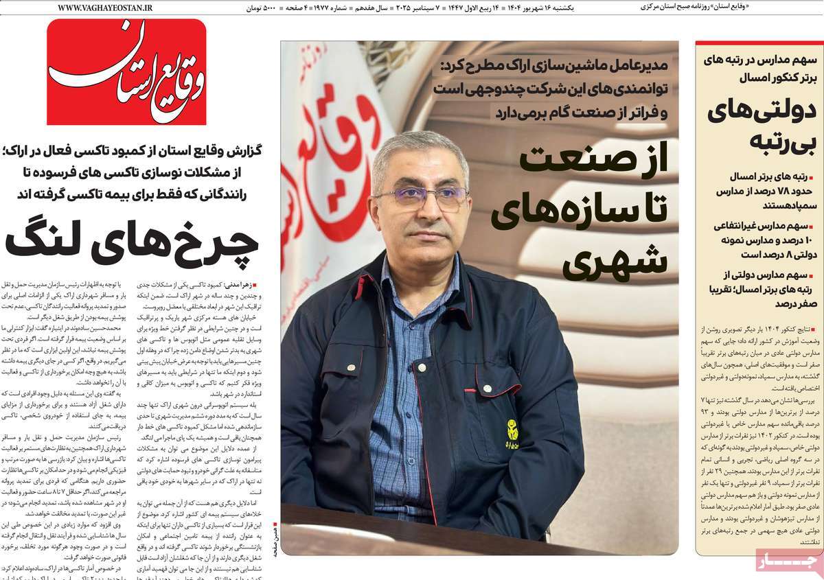 روزنامه وقایع‌ استان