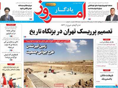 روزنامه یادگار امروز