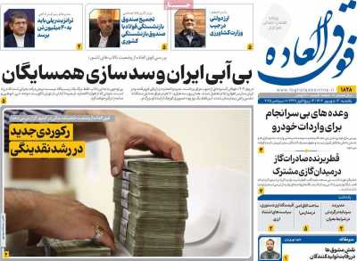 روزنامه فوق العاده