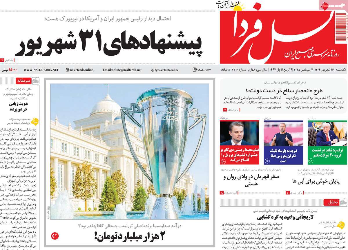 روزنامه نسل فردا