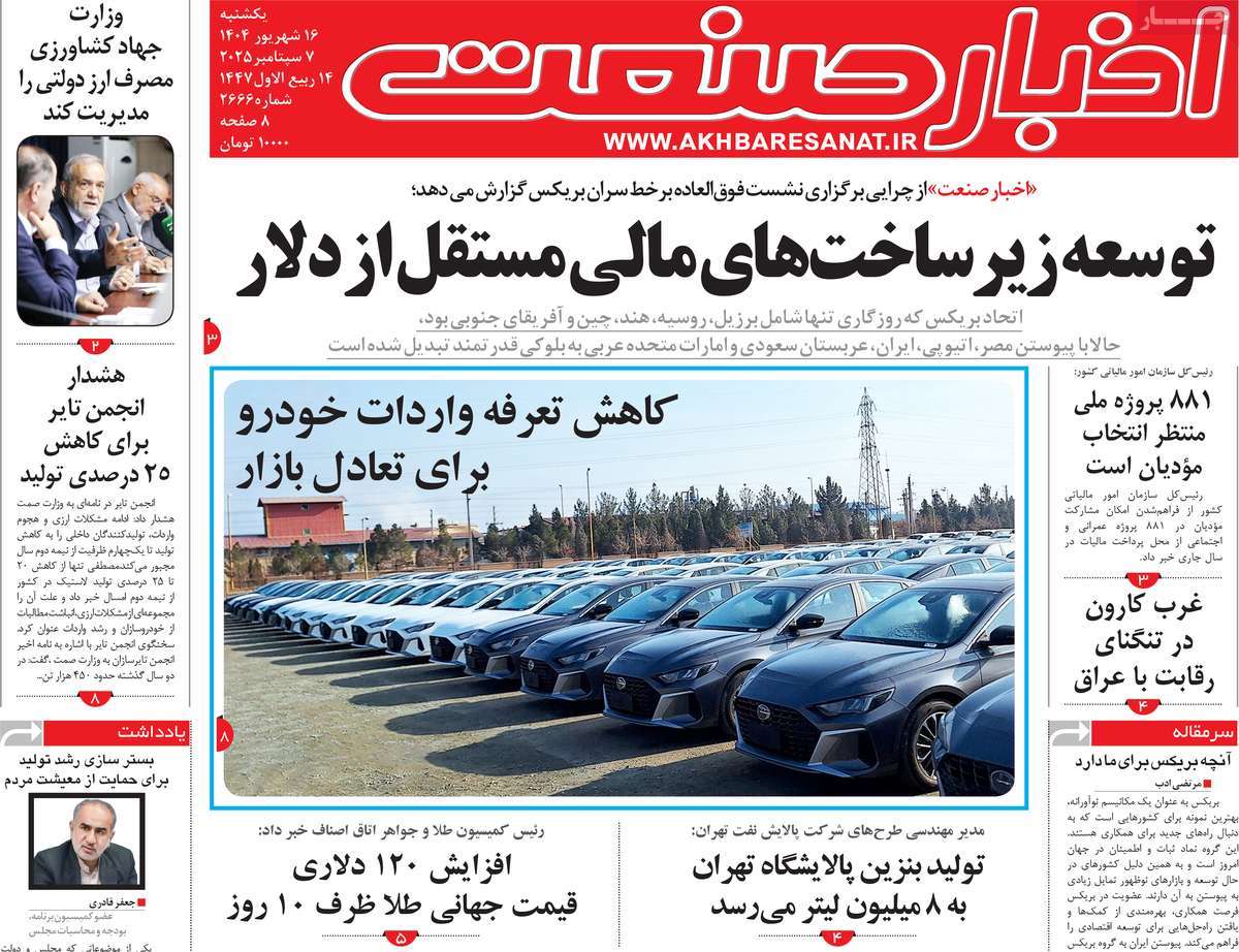 روزنامه اخبار صنعت