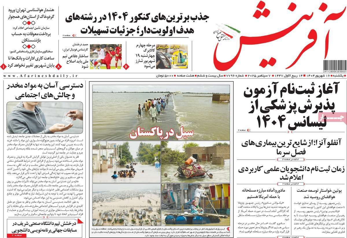 روزنامه آفرینش