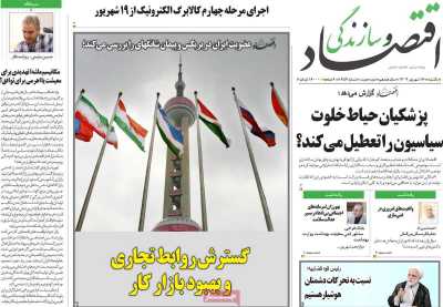 روزنامه اقتصاد و سازندگی