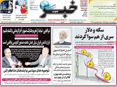 روزنامه خبرجنوب