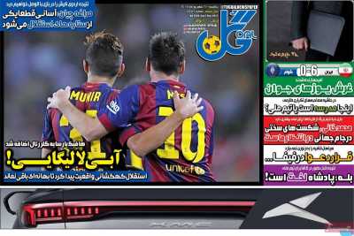 روزنامه گل