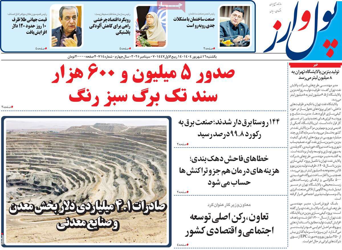 روزنامه پول و ارز