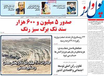 روزنامه پول و ارز