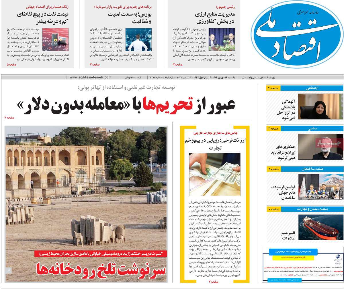 روزنامه اقتصاد ملی