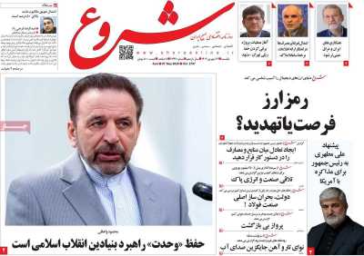 روزنامه شروع