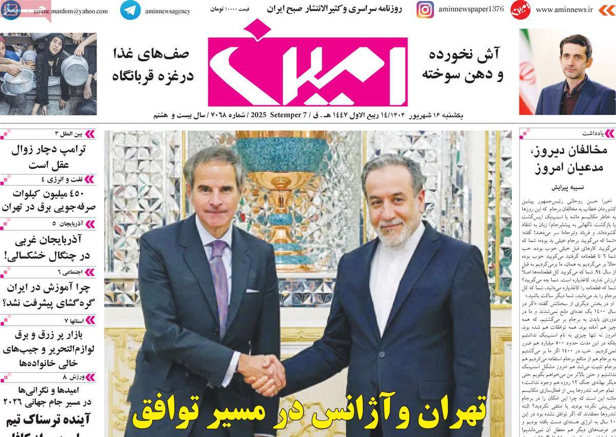 روزنامه امین