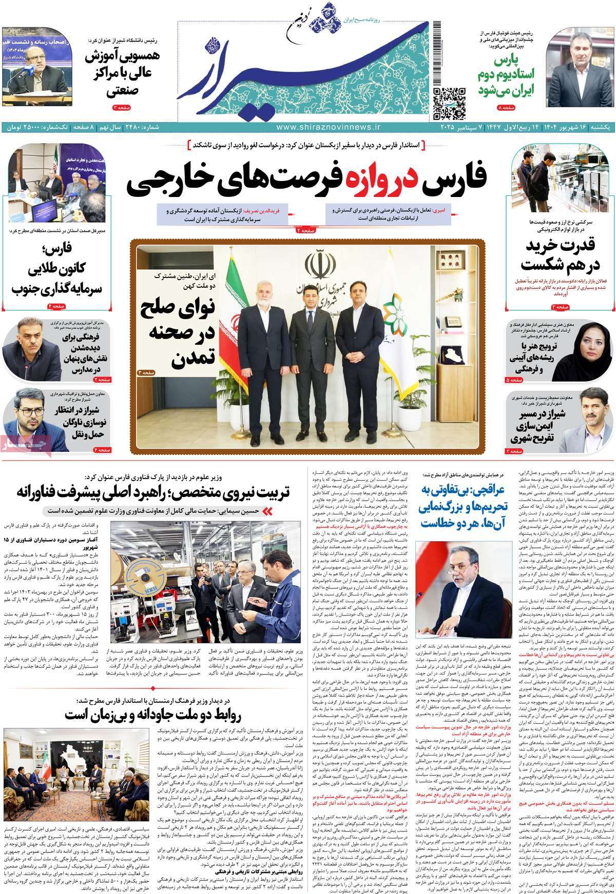 روزنامه شیراز نوین