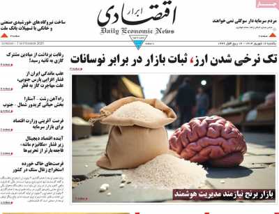 روزنامه ابرار اقتصادی