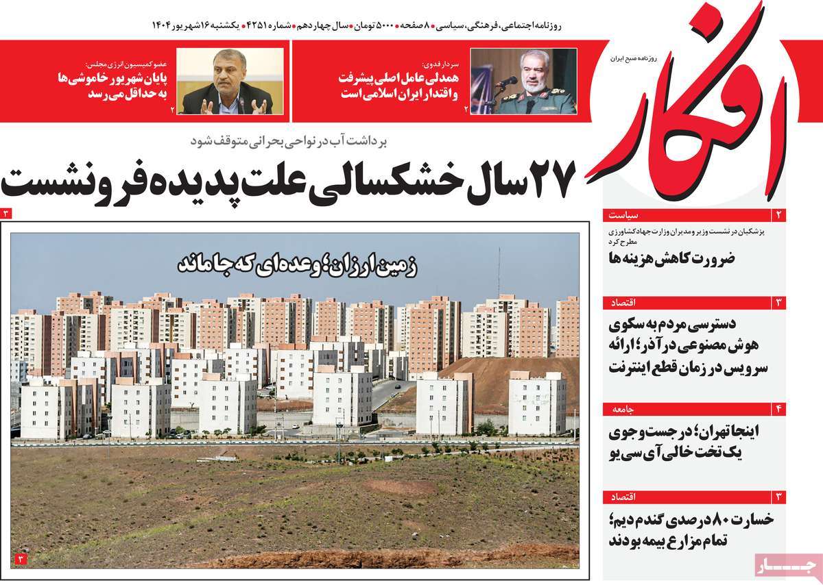 روزنامه افکار