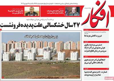 روزنامه افکار