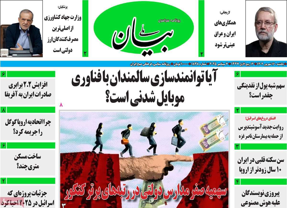 روزنامه بیان ملی