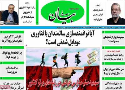 روزنامه بیان ملی