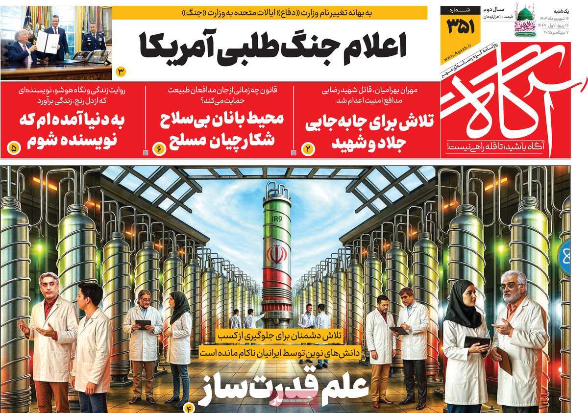 روزنامه آگاه