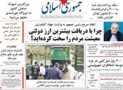 روزنامه جمهوری اسلامی