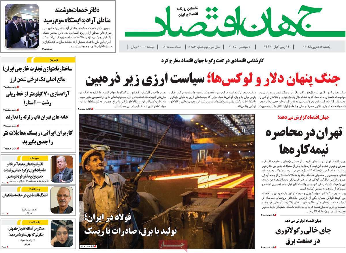 روزنامه جهان اقتصاد