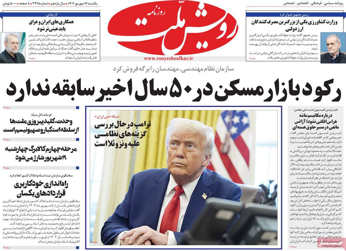 روزنامه رویش ملت