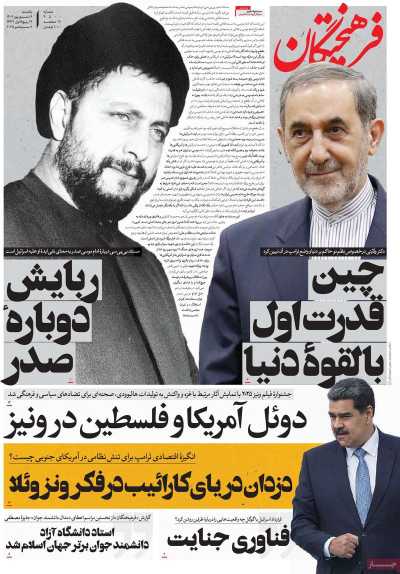 روزنامه فرهیختگان