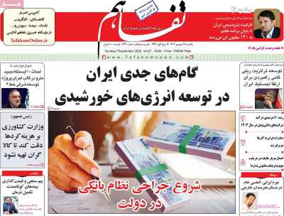 روزنامه تفاهم