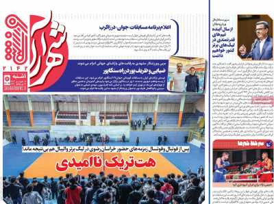 روزنامه شهرآرا ورزشی