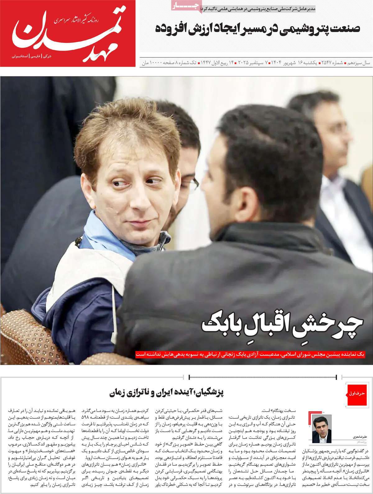 روزنامه مهد تمدن
