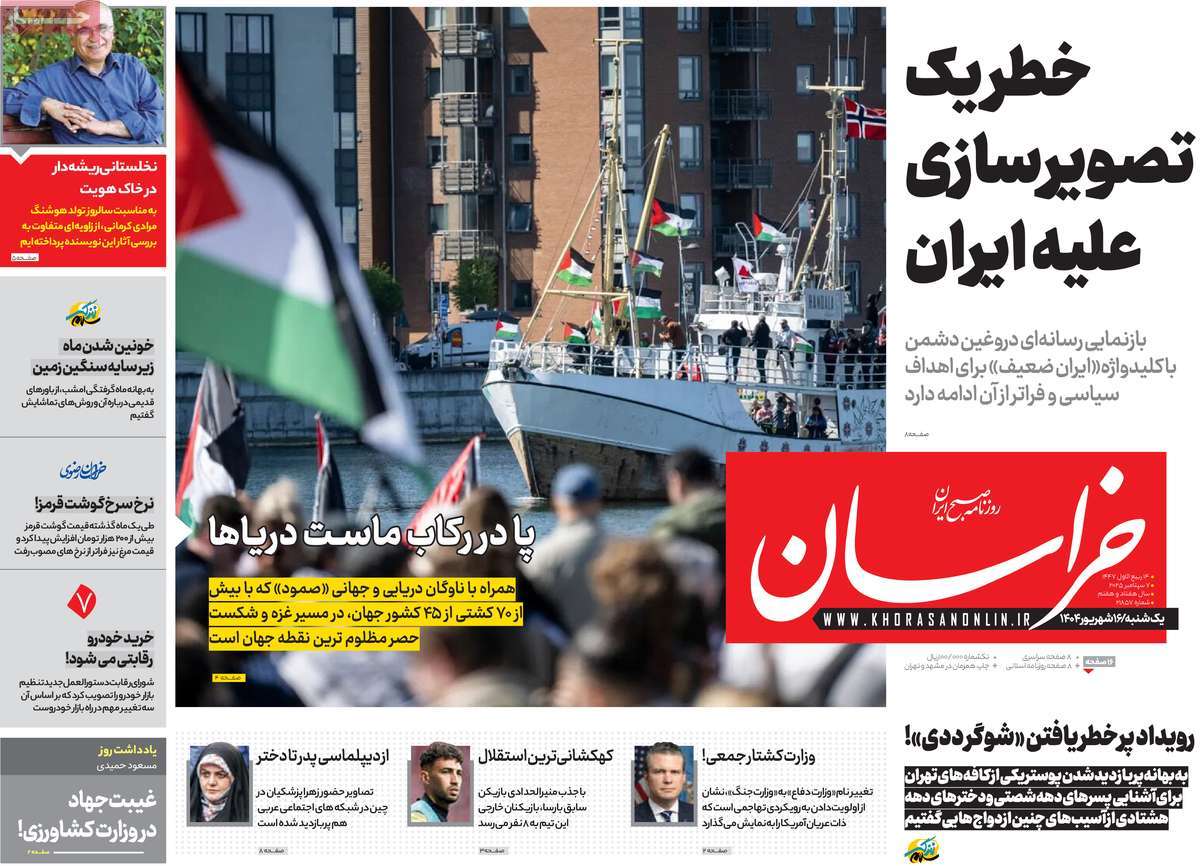 روزنامه خراسان