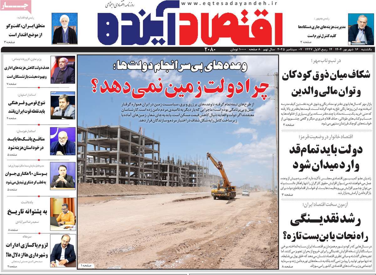روزنامه اقتصاد آینده