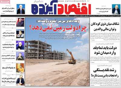 روزنامه اقتصاد آینده