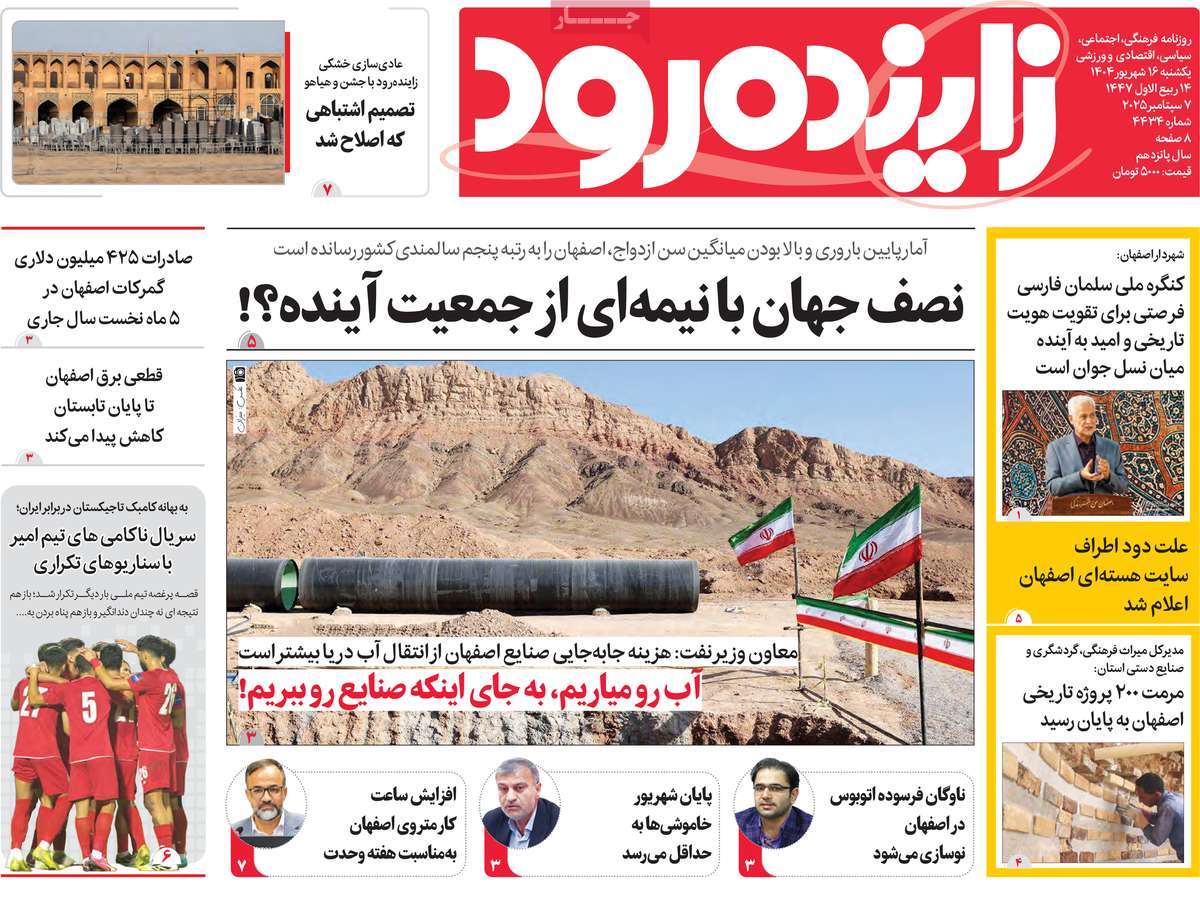 روزنامه زاینده رود