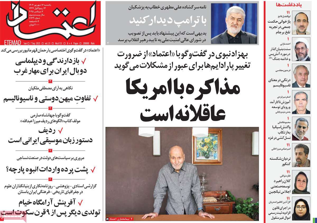 روزنامه اعتماد