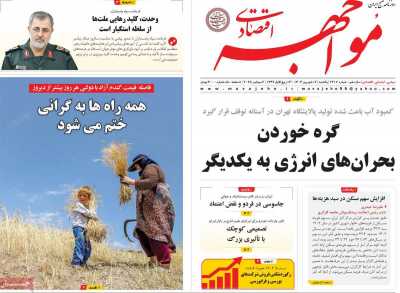 روزنامه مواجهه